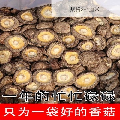 厂家定制东北香菇干新货香菇片肉厚无根干香菇菌类食用菌干蘑菇