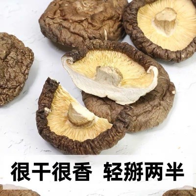 生产加工东北香菇干新货香菇片无根干香菇食用菌干蘑菇煲汤食材