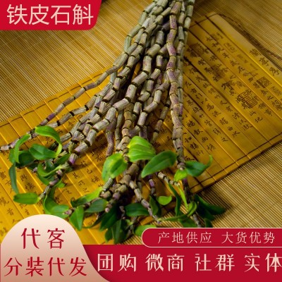 云南新鲜石斛 铁皮石斛榨汁 生鲜石斛条批发产地货源代发 大货供销图2