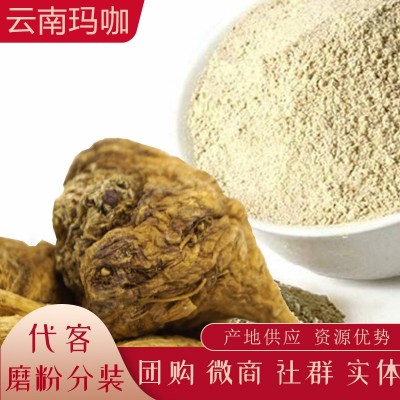 云南玛卡大货批发 玛咖代客粉碎 磨玛咖粉 代客分装渠道代理代发图2