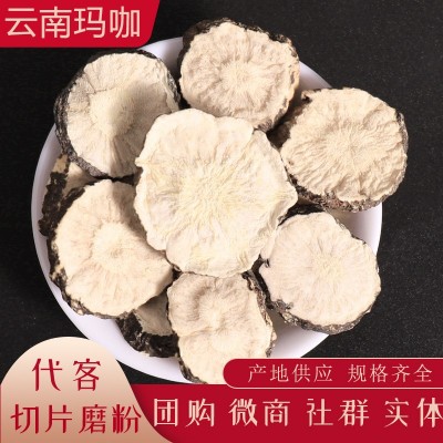 云南玛卡大货批发 玛咖代客粉碎 磨玛咖粉 代客分装渠道代理代发