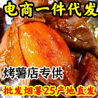 山东烟薯25号蜜薯糖心红薯新鲜番薯代发烤红薯地瓜专用批发烟薯25