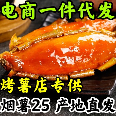 正宗烟薯25号红薯新鲜糖心蜜薯代发烟薯25批发烤地瓜直发整箱番薯