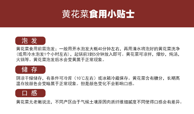 7详情页黄花菜小贴士750_01