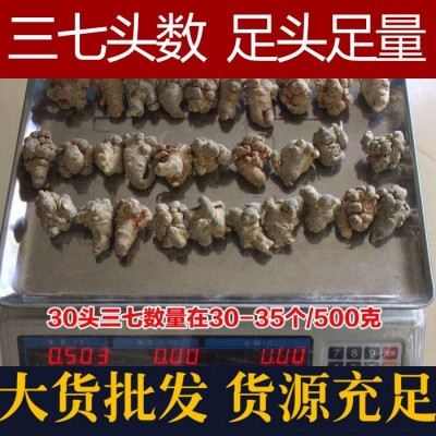 文山三七头三七粉田七基地水洗不打蜡三七20头30头40头60头批发