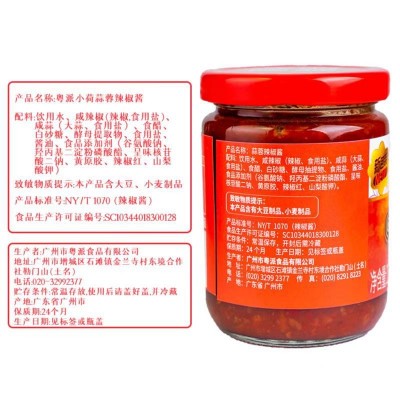 小荷蒜蓉辣椒酱现货批发火锅调料蘸料拌面拌饭鲜香辣酱227g/瓶图2