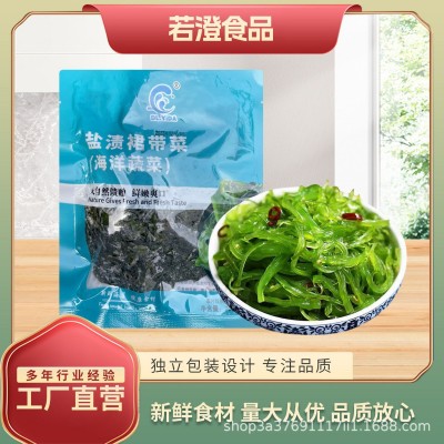 盐渍裙带菜叶半干海货预包装包成品网红爆款裙带菜200克/袋