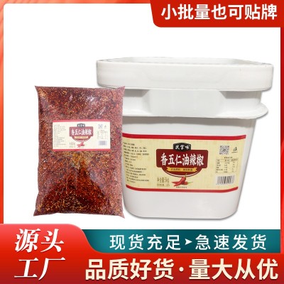 加工定制 5kg香辣五仁油辣椒2大桶 辣椒酱香辣下饭菜拌面凉拌菜图4