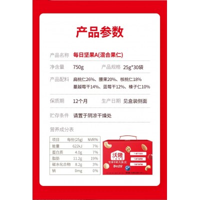 沃隆每日坚果750g混合装零食健康营养礼盒儿童孕妇休闲零食小吃图2