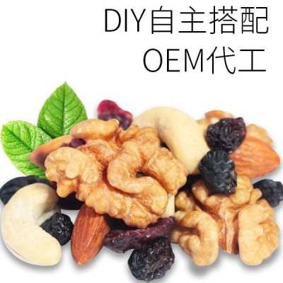 大牌坚果配方定制每日坚果定制贴牌混合坚果礼盒装贴牌小独立包装