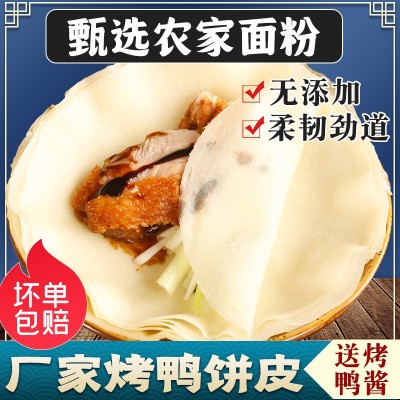 北京烤鸭饼皮荷叶饼春饼 手工薄饼京酱肉丝饼 商用批发图1