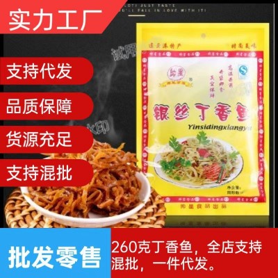 帅星银丝丁香鱼260克丁香鱼即食小鱼干鱼类零食小鱼仔预制菜
