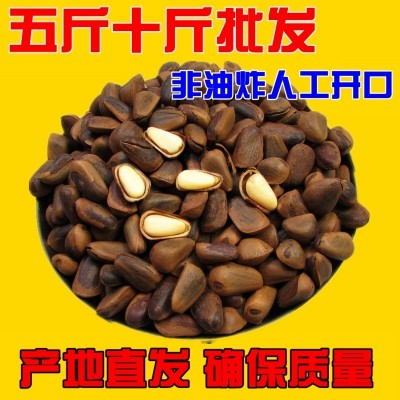 东北特产野生大松子厂家直销 非油炸人工开口 熟原味坚果炒货孕妇图1