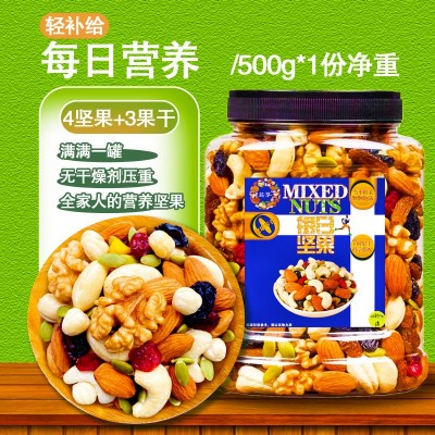 跨境7种混合果仁罐装500g休闲零食每日坚果混合综合坚果果仁批发图3