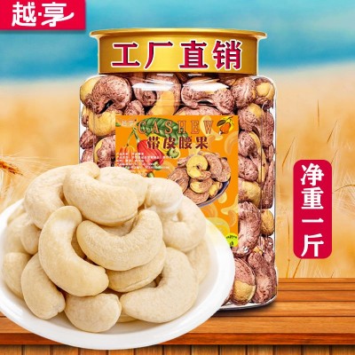 原味腰果500g罐装带皮紫衣腰果虎皮炭烧盐焗腰果批发坚果零食散装图4