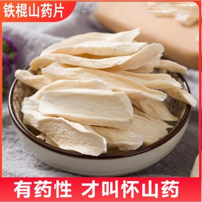 无硫铁棍山药片干片河南焦作温县正宗铁杆怀山药片干货非淮山药片图1