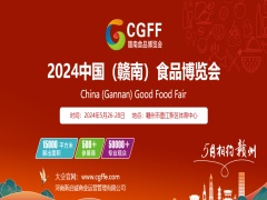 2024中国(赣南)食品博览会
