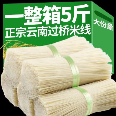 云南特产米线正宗纯干米线粗细袋装建水蒙自过桥米线米粉干货批发图5