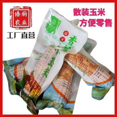 云南香糯小玉米甜糯玉米早餐粗粮代餐零食真空非水果玉米散装批发图5
