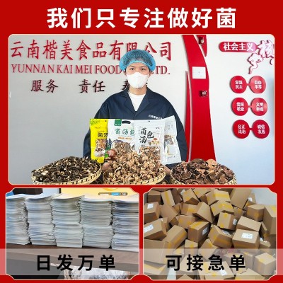 云南特产菌汤包批发六珍七彩菌菇汤羊肚菌干货工厂直销松茸汤料包图3