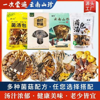 云南特产菌汤包批发六珍七彩菌菇汤羊肚菌干货工厂直销松茸汤料包图4
