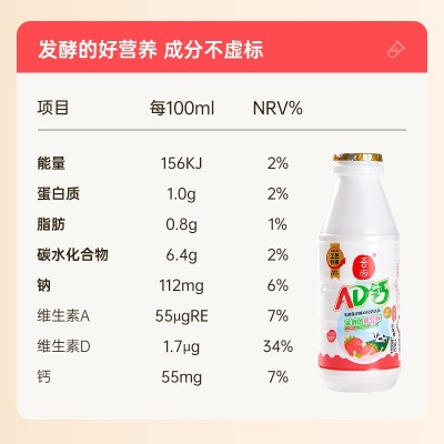【新鲜日期】吾尚发酵的好营养原味、草莓味ad钙奶220ml*12瓶饮料图4