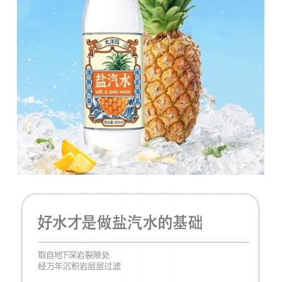 大洋玛盐汽水600ml*24瓶防暑降温碳酸饮料凤梨味批发整箱图4