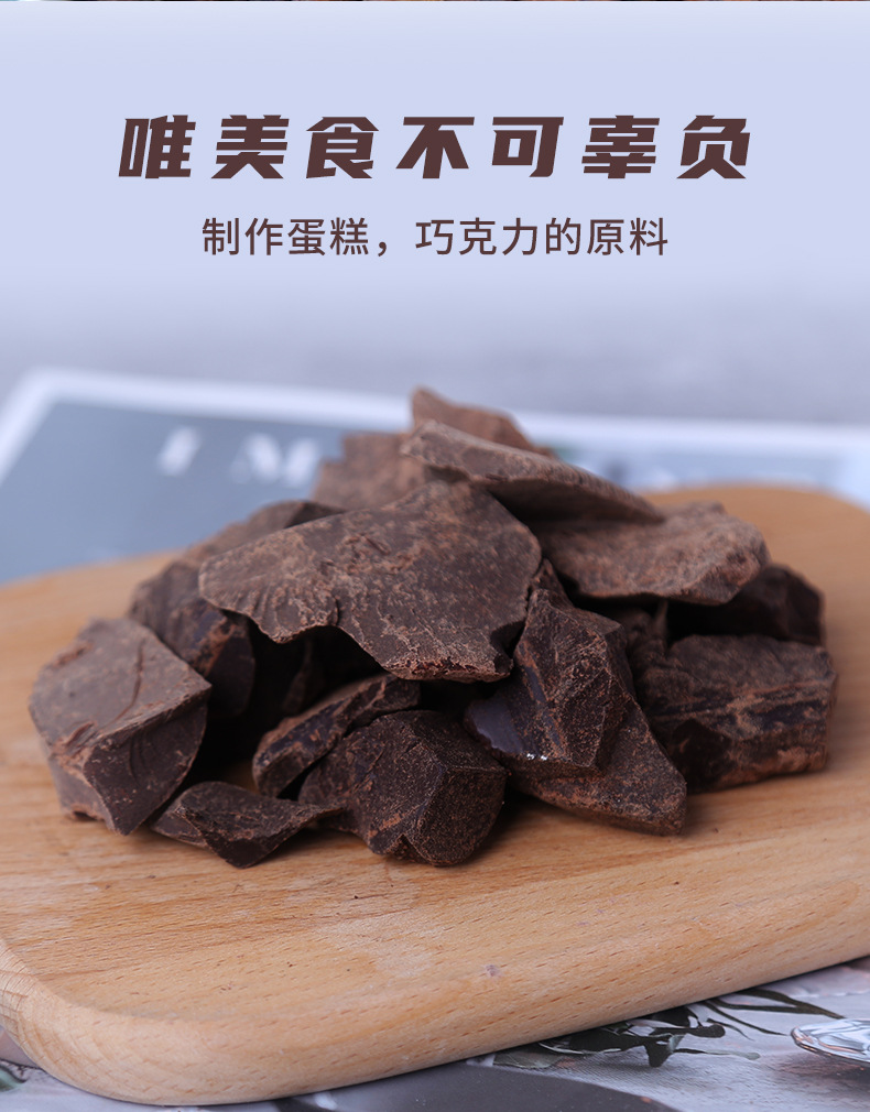 可可液块2_04