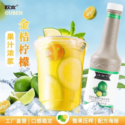 欧本金桔柠檬果汁浓浆1.2kg浓缩果汁饮料原料冲饮品浓缩柠檬汁
