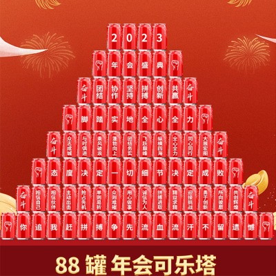 企业年会可乐定制易拉罐diy刻字乔迁生日周岁礼物订婚宴可乐定制