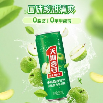 天地壹号苹果醋饮料整箱330mlx15罐天地一号饮品批发酸爽解腻图2