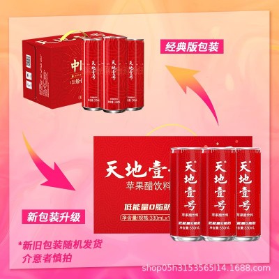 【送礼】天地壹号苹果醋饮料整箱批发330ml*15罐喜宴装饮品