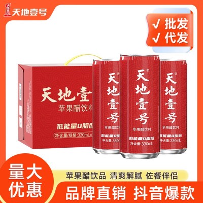 【送礼】天地壹号苹果醋饮料整箱批发330ml*15罐喜宴装饮品图2