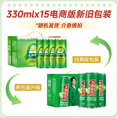 天地壹号苹果醋饮料330ml*15罐整箱电商版酸爽解腻图3
