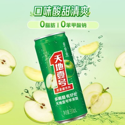 天地壹号苹果醋饮料330ml*15罐整箱电商版酸爽解腻图2