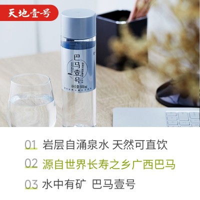 巴马壹号饮用天然泉水整箱批发500ml*24瓶图3