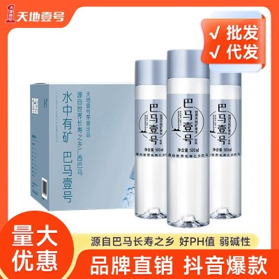 巴马壹号饮用天然泉水整箱批发500ml*24瓶
