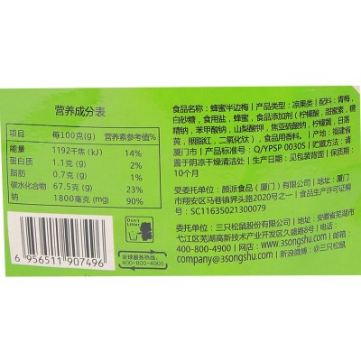 【三只松鼠_蜂蜜半边梅116g/袋】零食果干蜜饯果脯果干话梅梅子