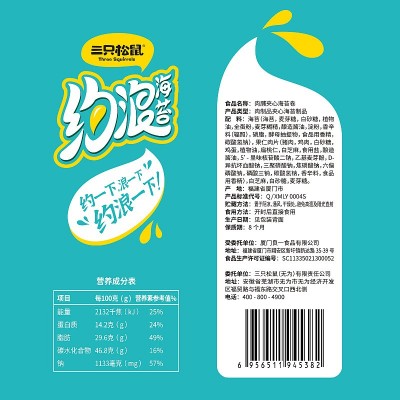 【三只松鼠_约浪肉脯夹心海苔卷33g】儿童海味零食海苔脆紫菜图2