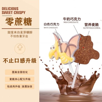 巧克力棒棒糖批发卡通恐龙儿童零食造型糖果朱古力礼盒装脆脆棒图2