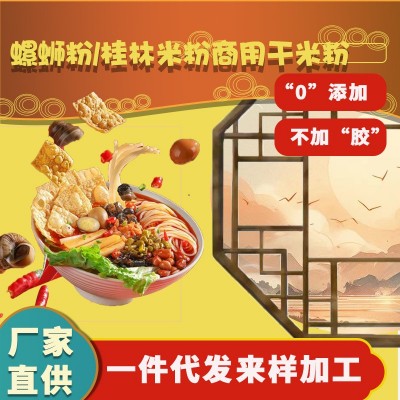 柳州螺蛳粉专用米粉1.8螺狮粉正宗桂林米粉干米粉实体店商用图2