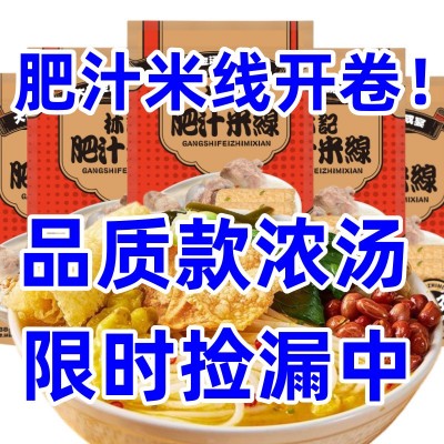 浓汤肥汁米线338g批发米粉细粉丝麻酱袋装港式速食酸辣酸汤面夜宵图3