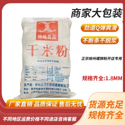 45斤1.8mm规格柳州螺蛳粉干米粉条商用桂林米粉杨纯螺蛳粉厂批发