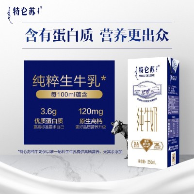 2月份特仑苏纯牛奶250ml*12盒/提蒙牛纯牛奶特仑苏牛奶图4