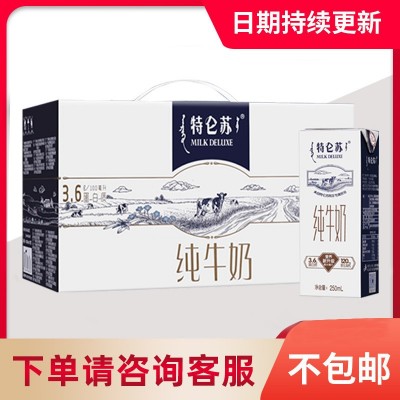 2月份特仑苏牛奶蒙牛特仑苏纯牛奶250ml*12盒*6提/大箱特仑苏