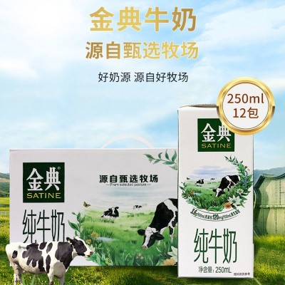 2月份 金典纯牛奶250ml*12盒/提金典纯牛奶图4