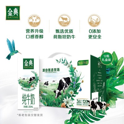 2月份 金典纯牛奶250ml*12盒/提金典纯牛奶图3