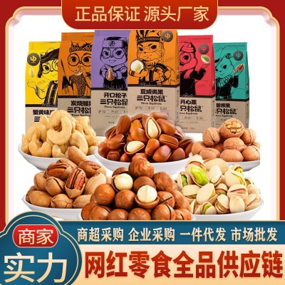 三只松鼠坚果网红零食休闲喜糖食品便利店独立包装小零食批发卖