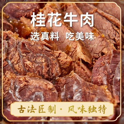 桂花牛肉原切纯牛腱子真空锁鲜特产开袋即食瘦劲道工厂直销山东图4