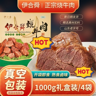 烧牛肉现货精品厂家山东特产零食醇香即食真空锁鲜熟食营养礼盒装图5